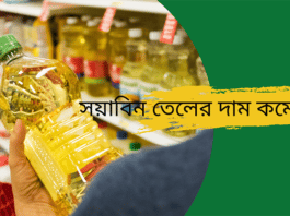 oil-reduce-price-bangladesh