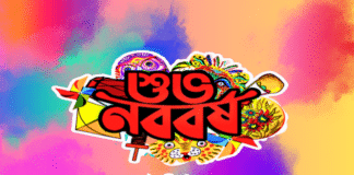 bengali-new-year-1430
